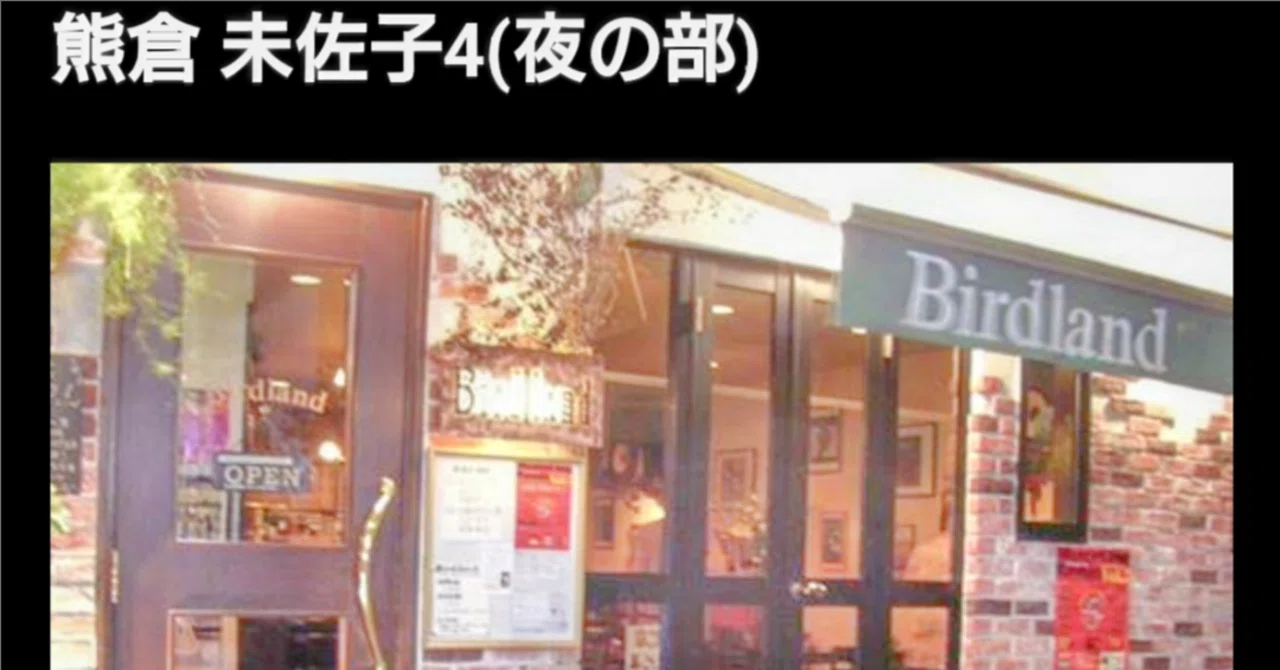 べーす小林真人: ベーシスト 小林 真人 , ジャズ資料館 ミュージシャン ライブ情報 – GZBWK