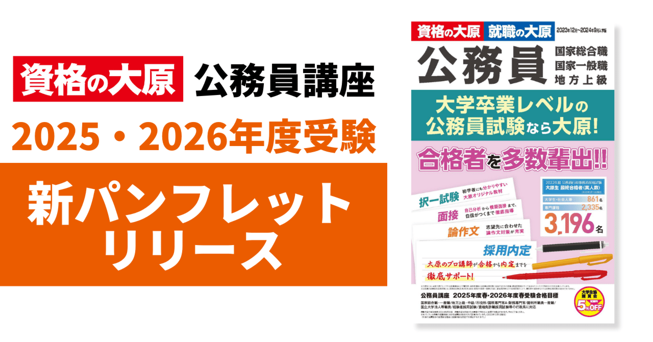 公務員試験 資格の大原 国家地方公務員上級職対策講座2025年受験対策