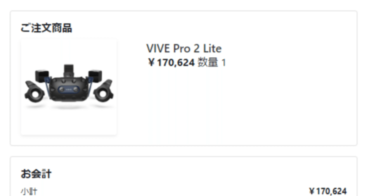 短期間でQuest3とVIVE Pro 2を買った話|吉田鵺 短期間でQuest3とVIVE Pro 2を買った話|吉田鵺