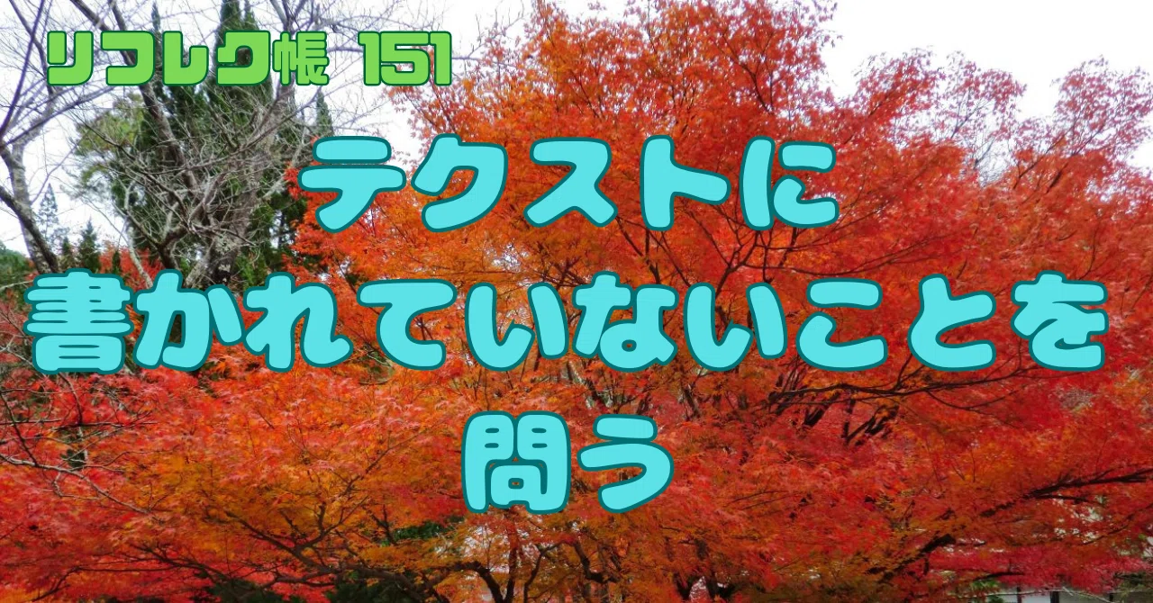 Is it forbidden to ask about things not written in the text?｜石ころマメ生