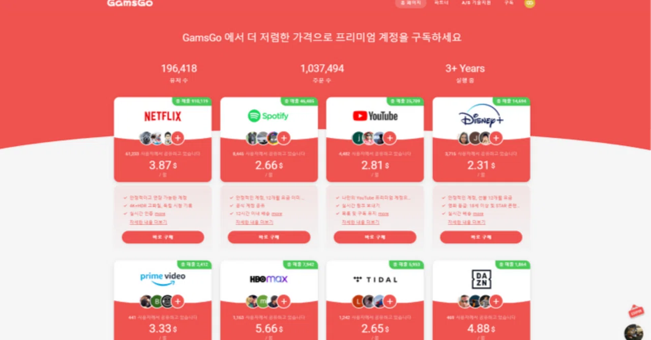 gamsgo 겜스고 넷플릭스 유튜브 프리미엄 Netflix, YouTube Premium, Disney+, Spotify ...
