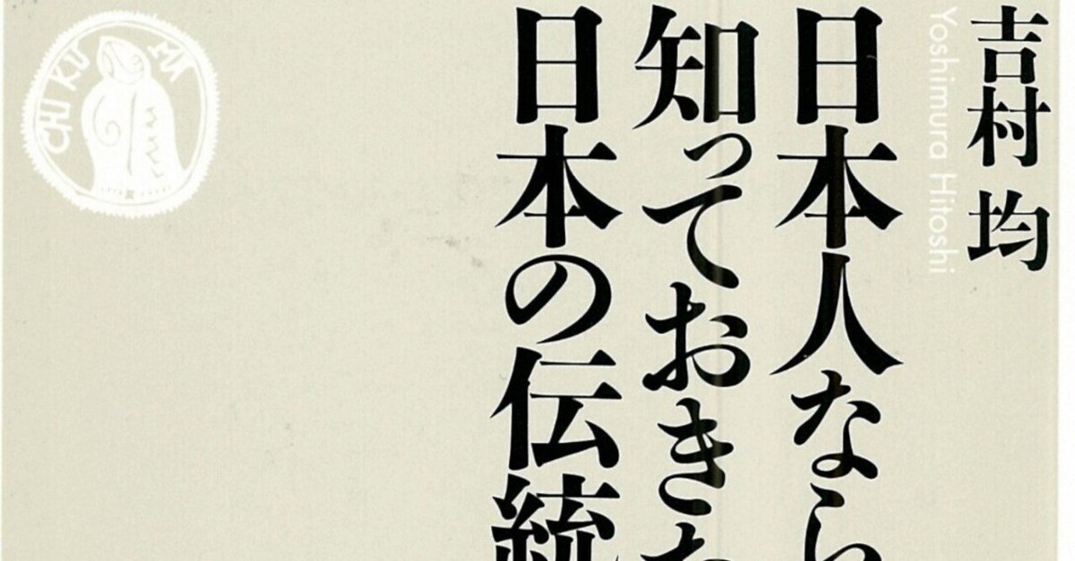 日本人なら知っておきたい日本の伝統文化』（ちくま新書）の見本