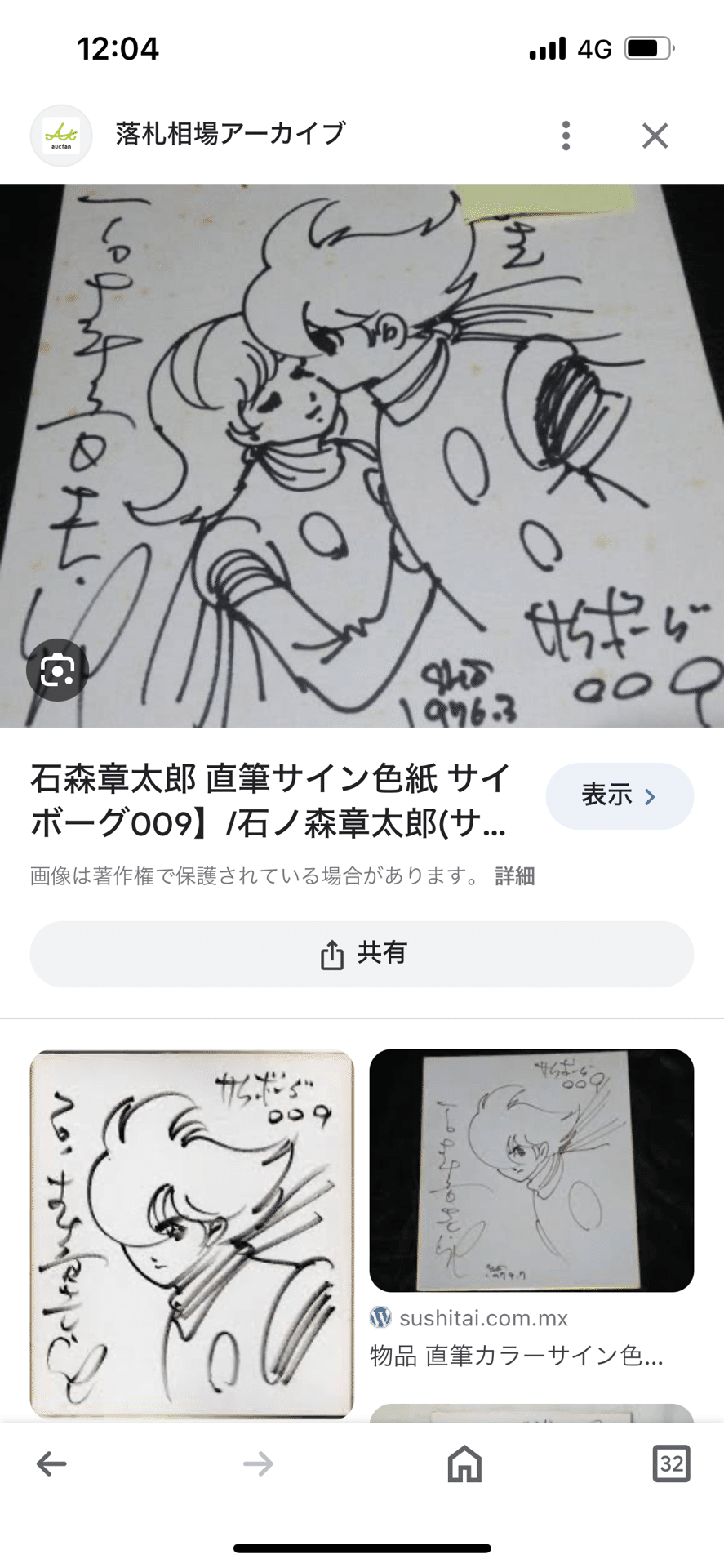 偽物サイン①石ノ森章太郎先生偽物usi画伯.hsgml00577｜偽造屋