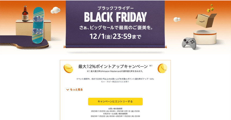 凡庸”Black Friday”雑記「購入引きこもごも」