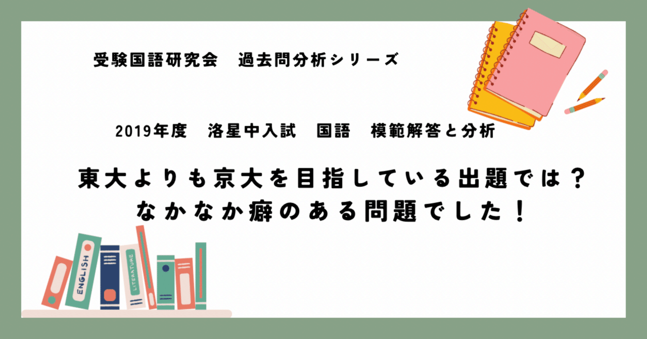 中学入試国語】洛星中2019国語の解答解説 ｜受験国語研究会