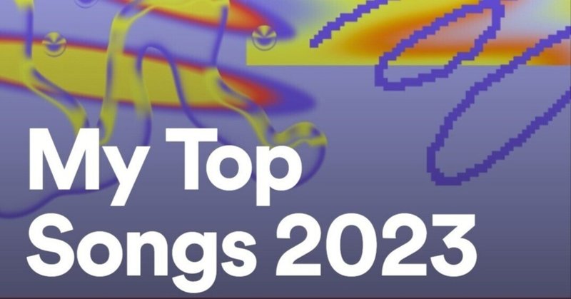 Spotifyまとめ2023が出た。