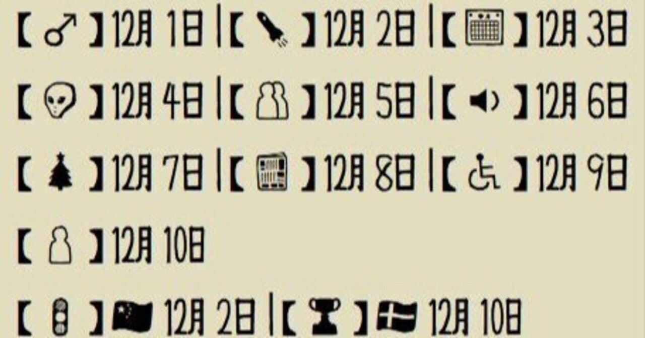 ㋋㏠～㏩】記念日に関連する絵文字 ｜Qvarie