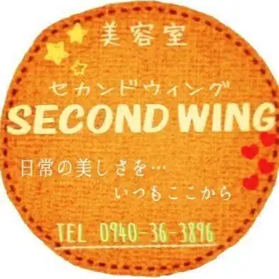 セカンドウイング