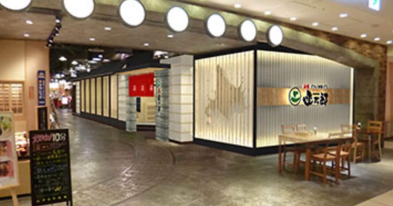 札幌: 空港で回転寿司を喰らうが、コレは空港値段か？