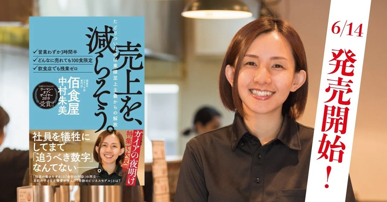 売上を、減らそう。_たどりついたのは業績至上主義からの解放｜ライツ社