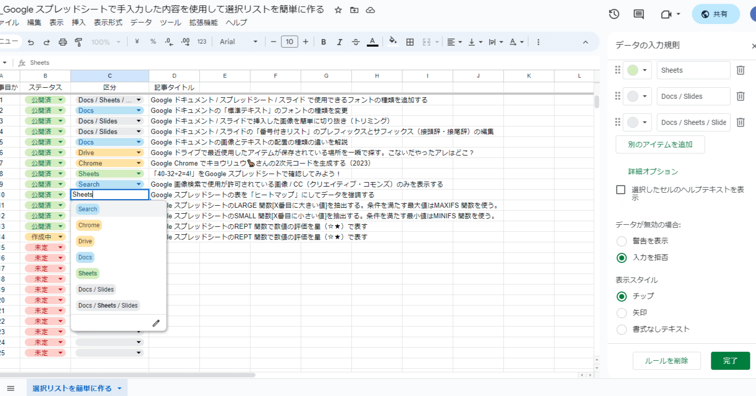 解説動画・図解あり】Google スプレッドシートで手入力した内容を使用