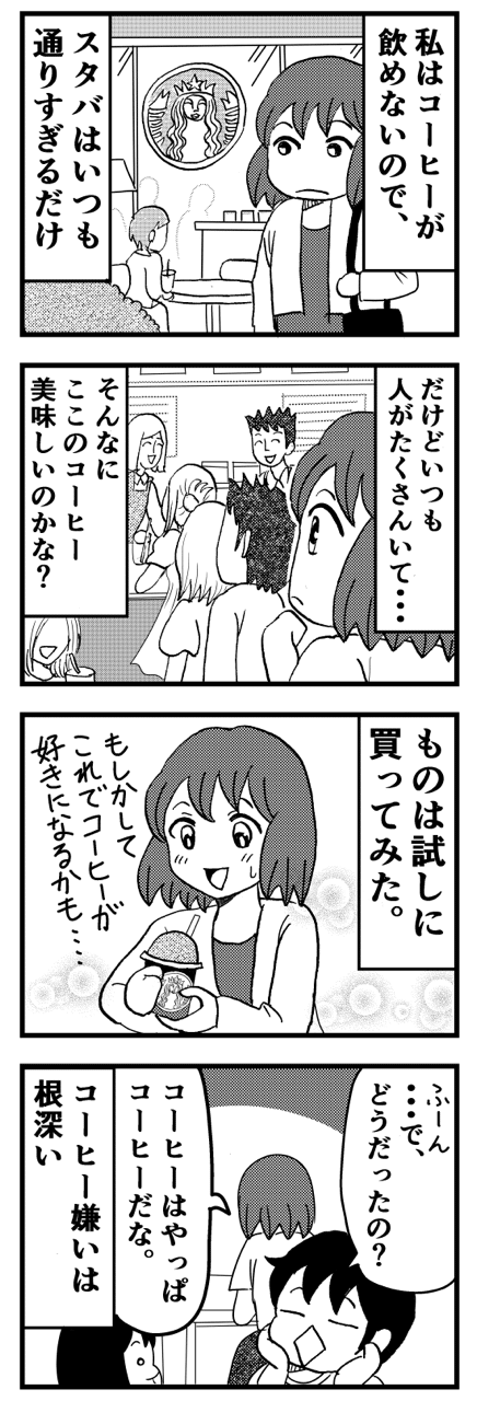 今度こそコーヒーが好きになれるのか いちこ Note