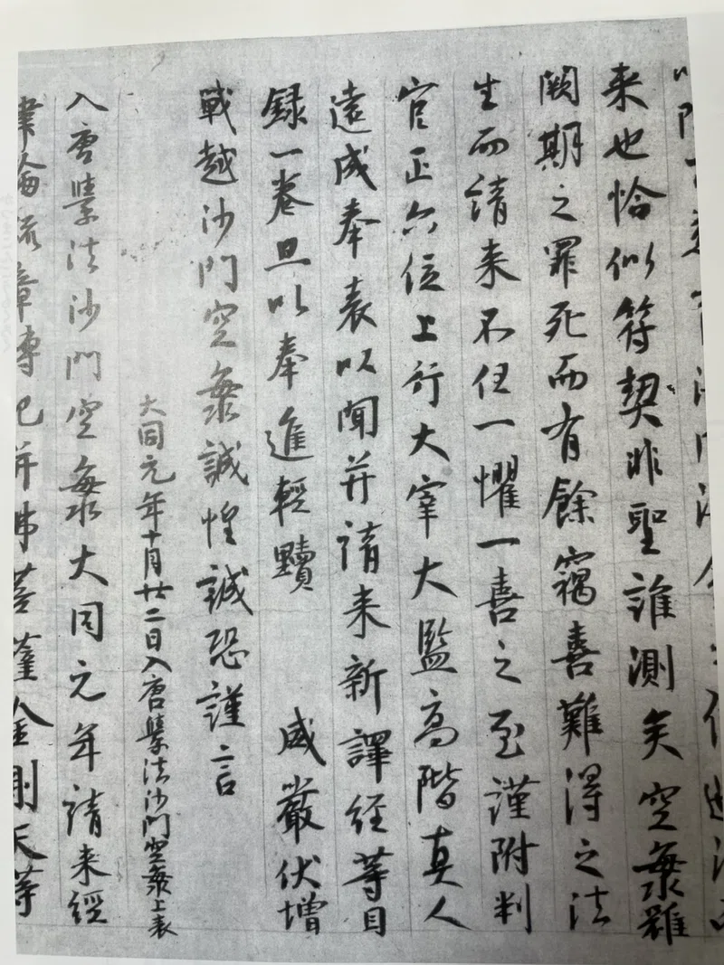 風信帖 〜空海の手紙〜|彩風