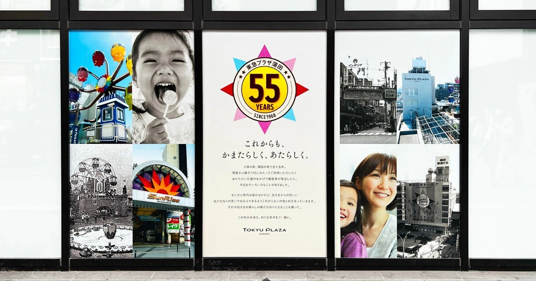 Works】TOKYU PLAZA 蒲田 55周年 クリエイティブ｜株式会社キュー