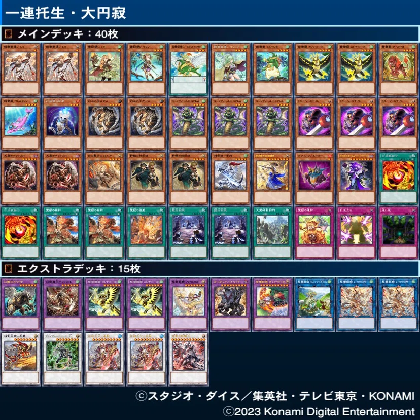 遊戯王デッキ紹介『一連托生・大円寂』｜らんどる