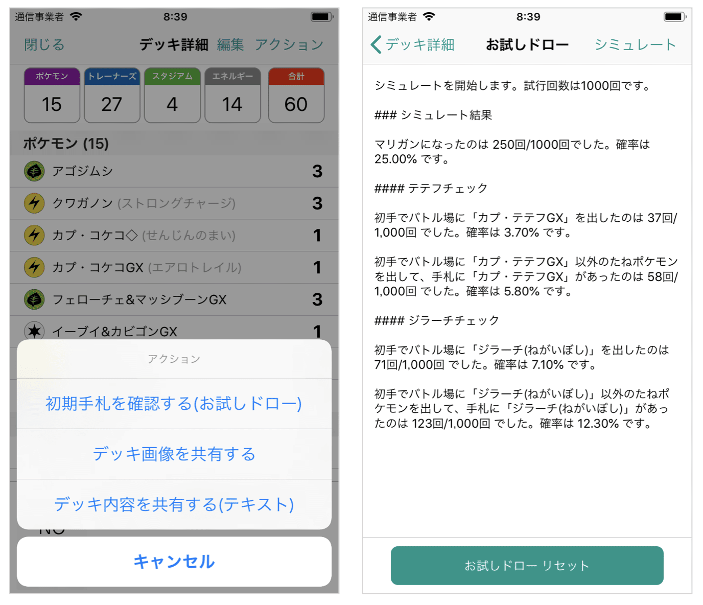ポケカデッキ構築アプリ Ptcgnote V1 0 5をリリースしました Kenji Wada さくさん Note