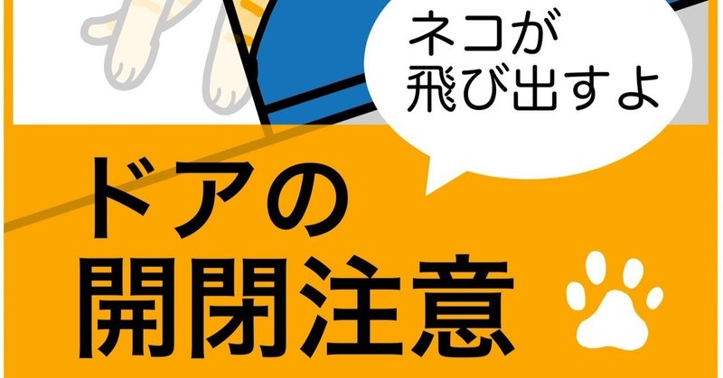 猫ドア開閉注意レイヤー