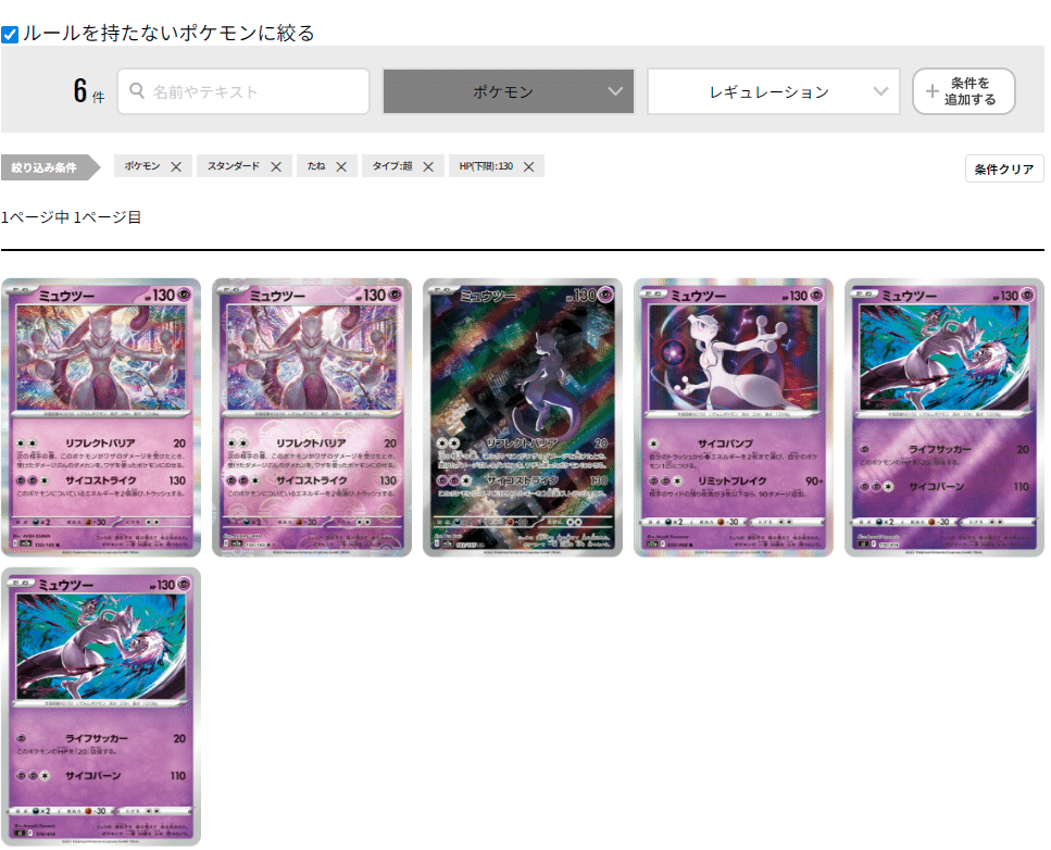 ポケモン - 〚大会優勝デッキ〛アカシックアルセウスデッキ　テラスタルミュウツーデッキ　ミュウツーexデッキ　最新構築デッキ　本格構築デッキ ポケカ】ミュウツーex優勝デッキレシピまとめ | ポケカ飯
