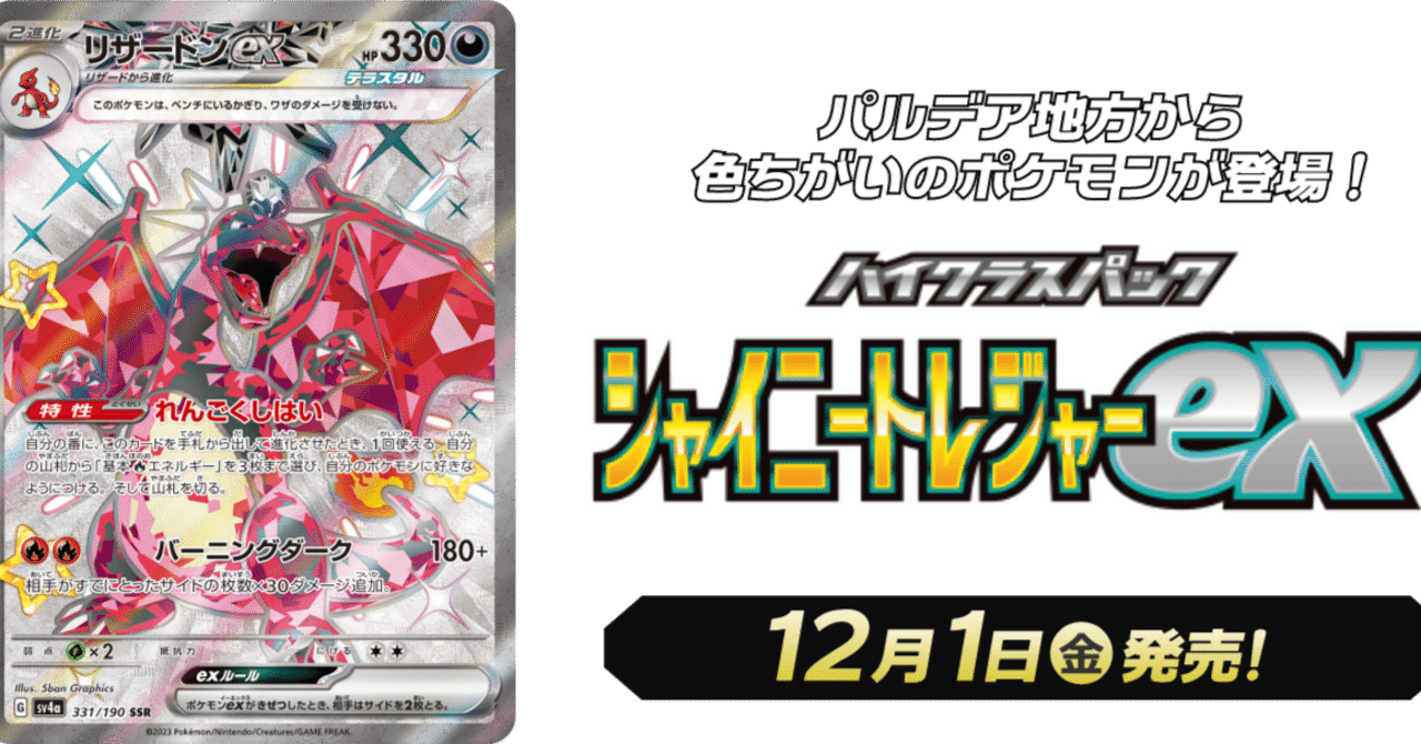 シャイニートレジャーのex最強ランキング｜ジュラル