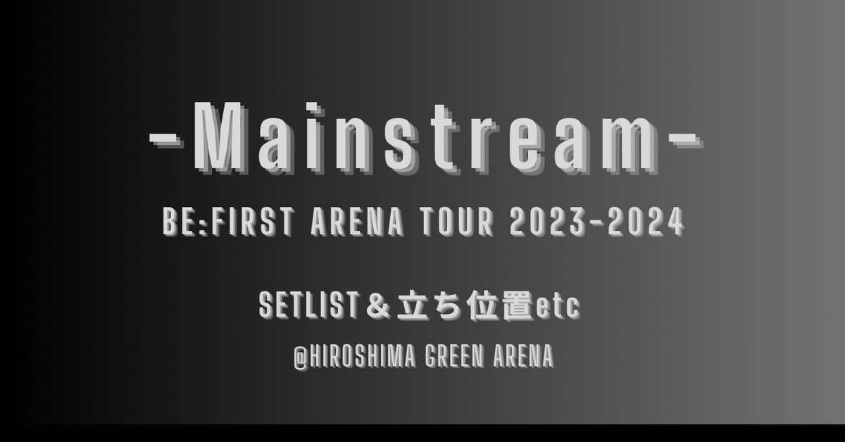 BE:FIRST ARENA TOUR Mainstream　3点セット BE:FIRST ARENA TOUR Mainstream 3点セット F-su_NQaAAEhaLO.jpg