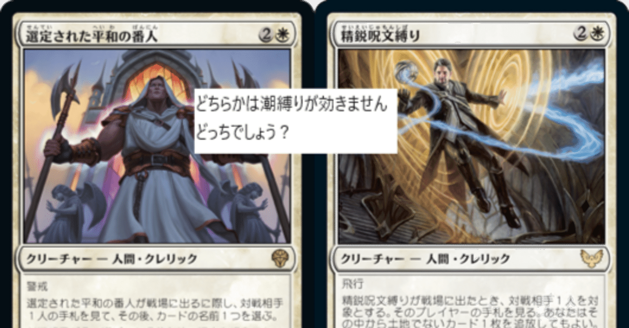 ティシャーナの潮縛り》の間違いやすいルールと、実際に間違えたルール