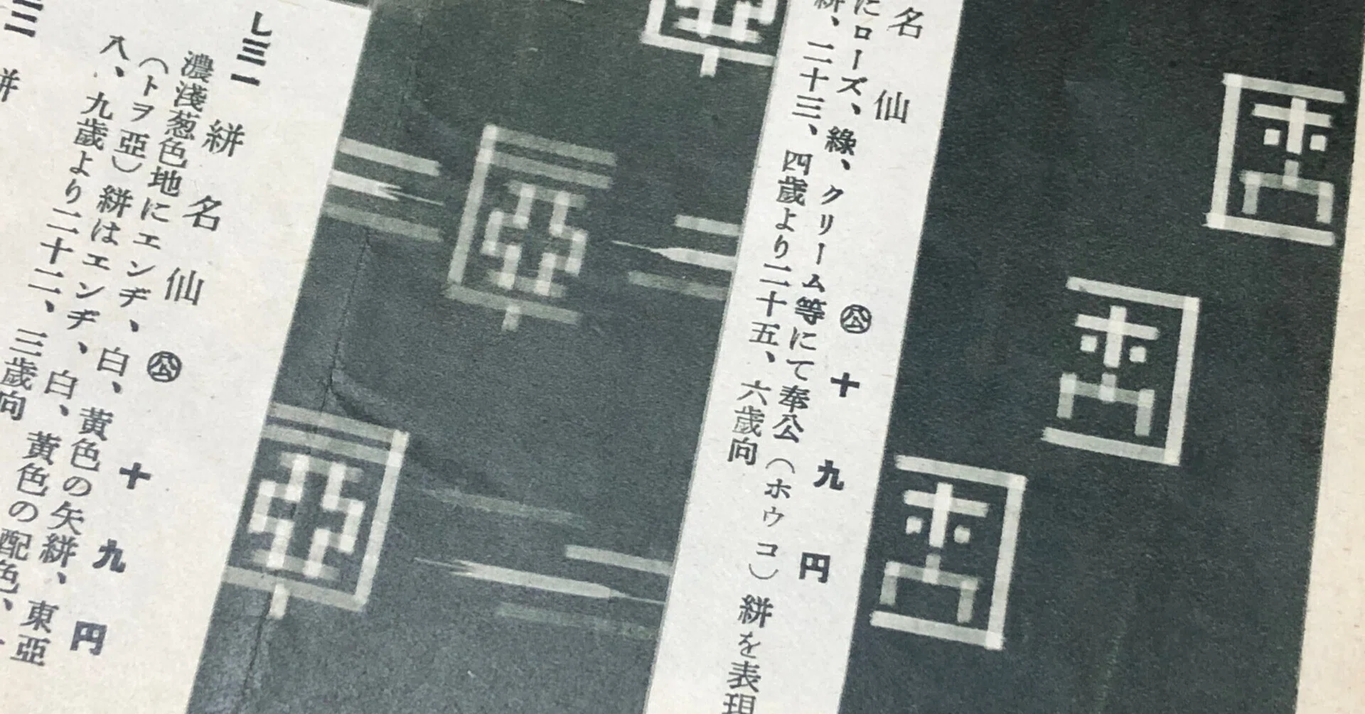 着物や浴衣も戦時に迎合ー商売が戦時下の雰囲気を一層盛り上げ｜信州