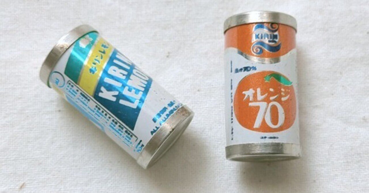 昭和の懐かしい～！小さな缶ジュースのキーホルダー｜トロッコ