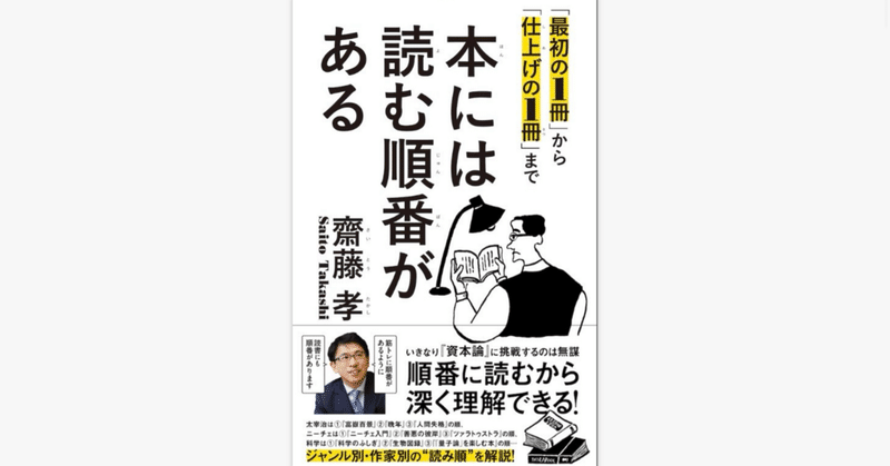 本を読む順番の話。