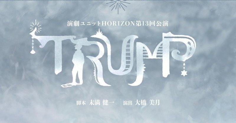 10月に静岡でTRUMPやらせてもらう劇団の演出で俳優の現役生物教師が不死の力を持つとされる始まりの吸血種について考えてみた。　その①