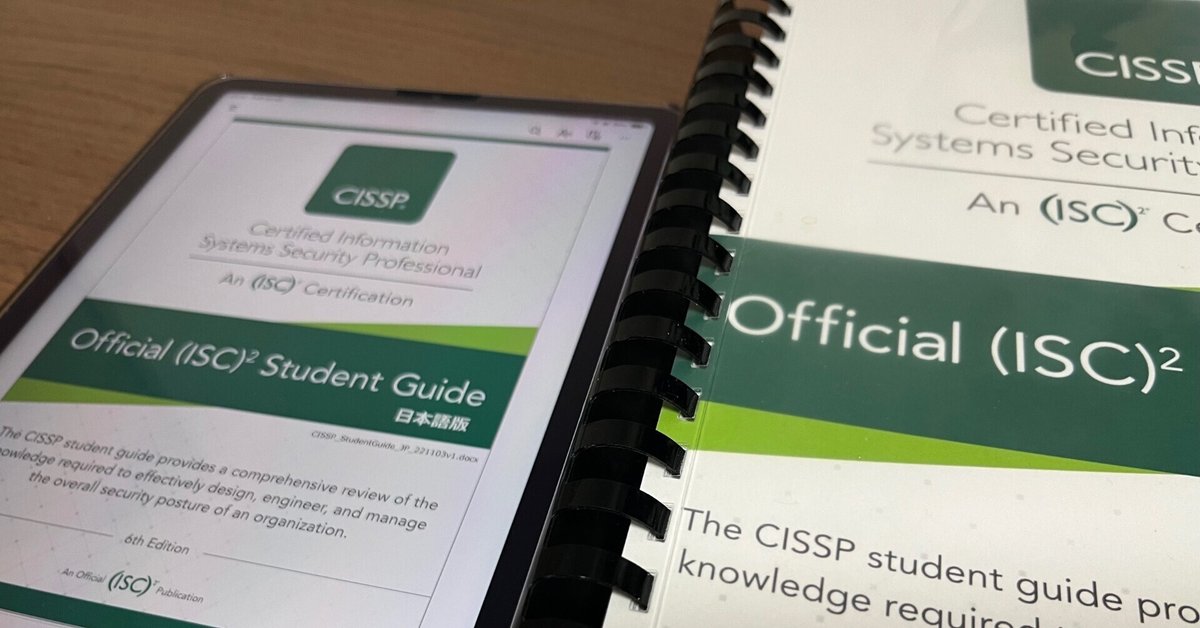 CISSP Student Guide　日本語　 第6版 CISSP Official Student Guide 第6版 日本語版
