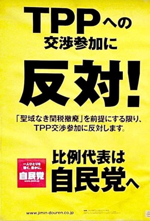 TPP断固反対２