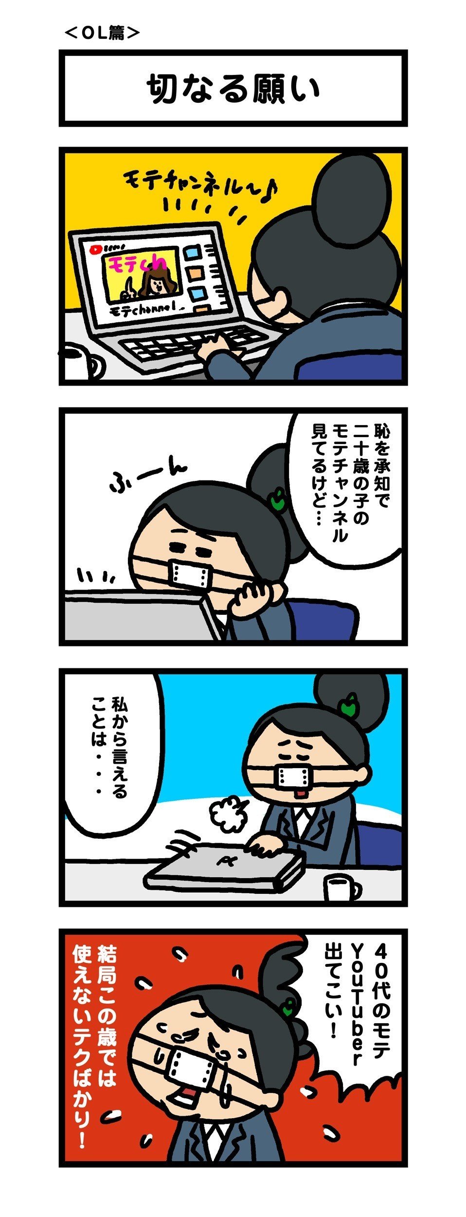 モモウメ 4コマ漫画 切なる願い Ol 篇 モモウメ 公式 Note