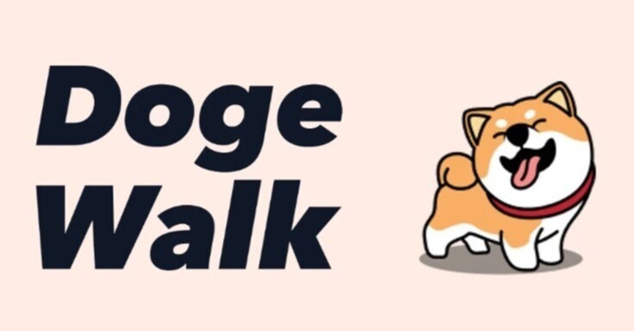 歩いて仮想通貨！ドージコインがもらえるアプリ～いまならキャンペーン中～｜おりけん🐶移動ポイ活