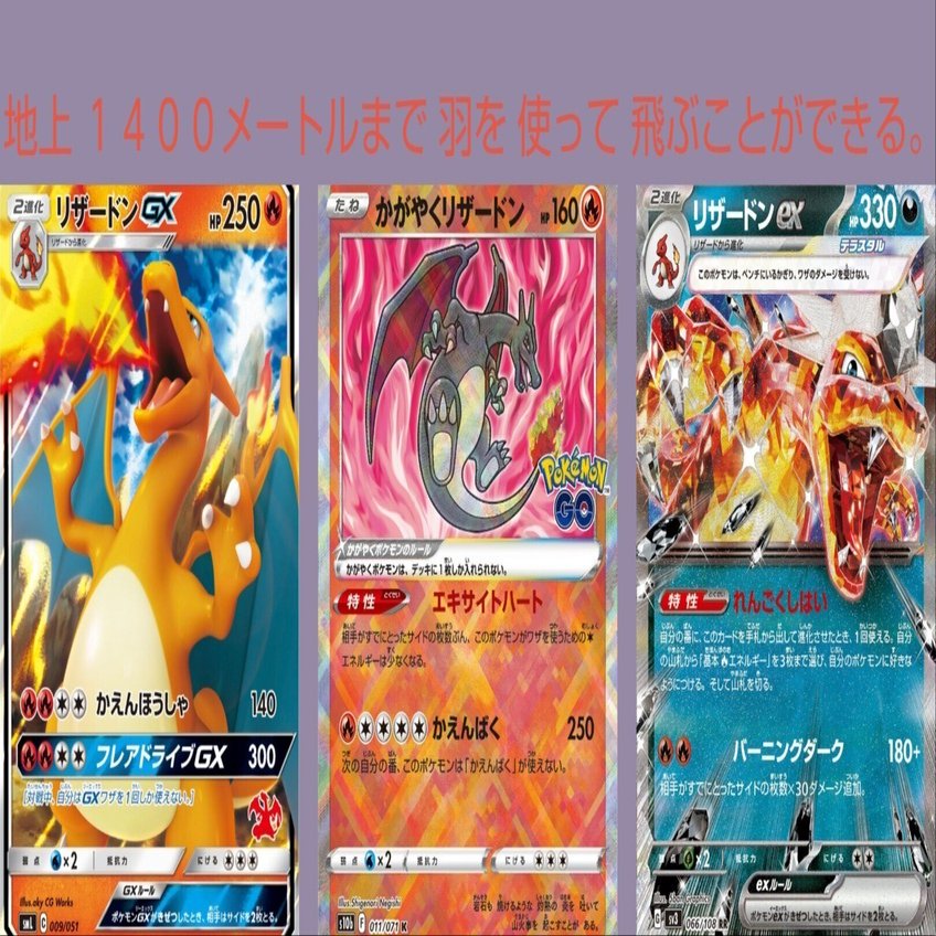ポケカの歴代リザードン[後編]｜リユルン