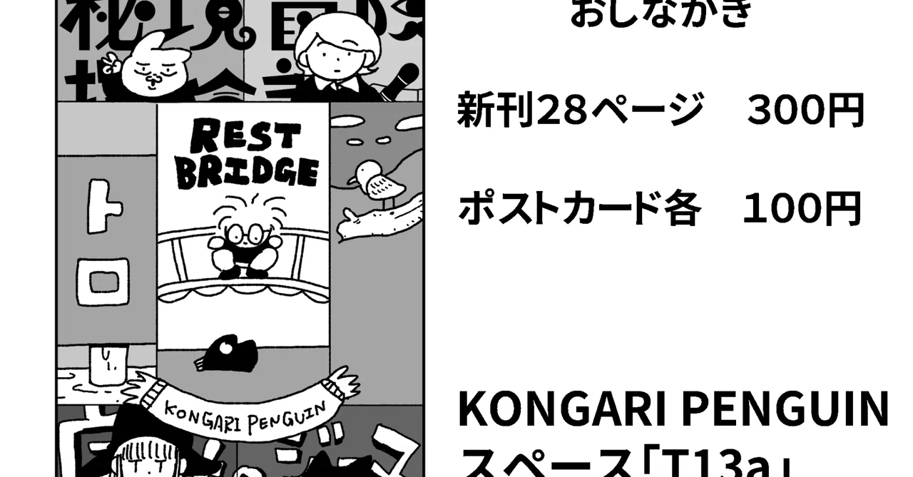 宣伝】コミティア146に出展します【T13a】｜絵な子