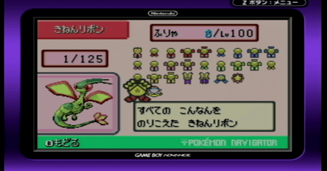 ポケモン】フライゴンのリボンコンプ ~3世代編~｜shiokon