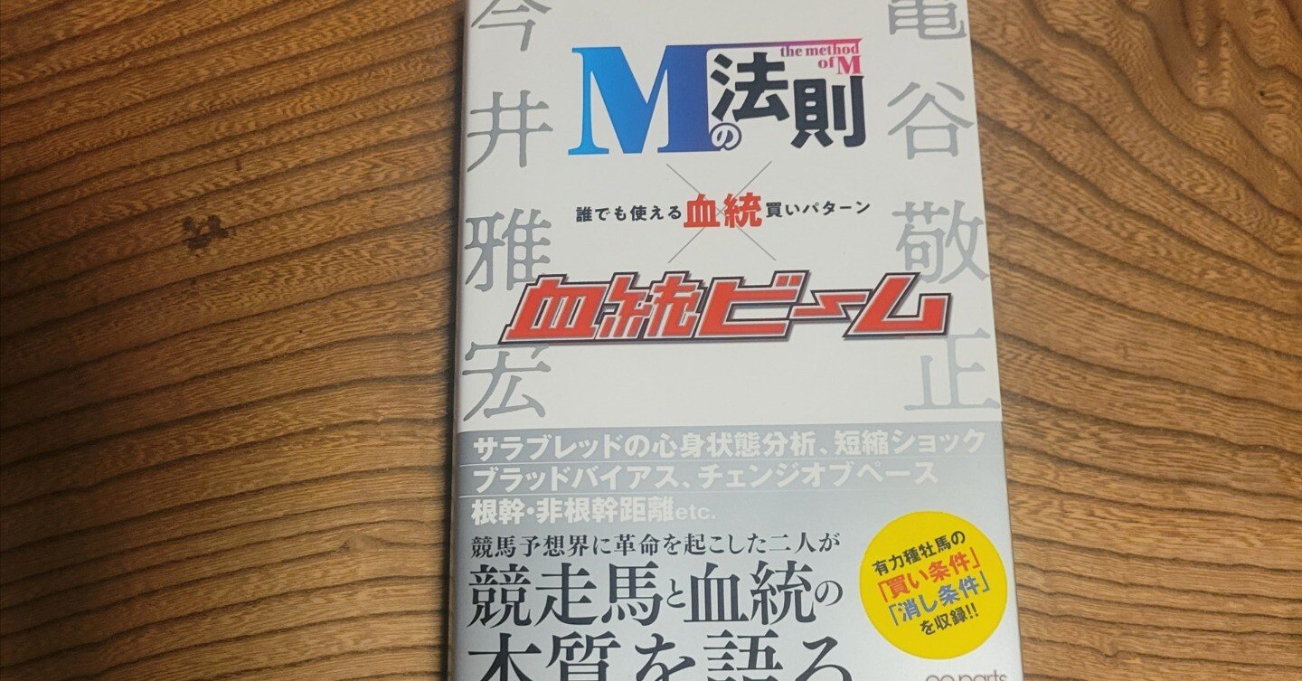 新刊出ますよ！～亀谷君と血統についての共著｜MASAHIRO IMAI