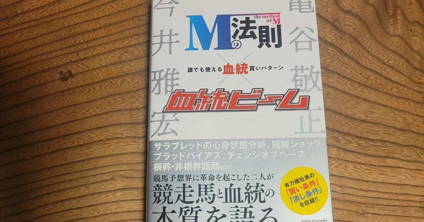 新刊出ますよ！～亀谷君と血統についての共著｜MASAHIRO IMAI