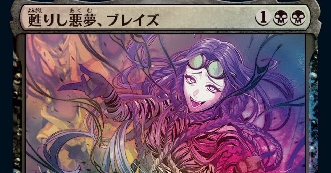 初心者向け】甦りし悪夢、ブレイズ統率者・EDH解説【安価】｜ゆづもち