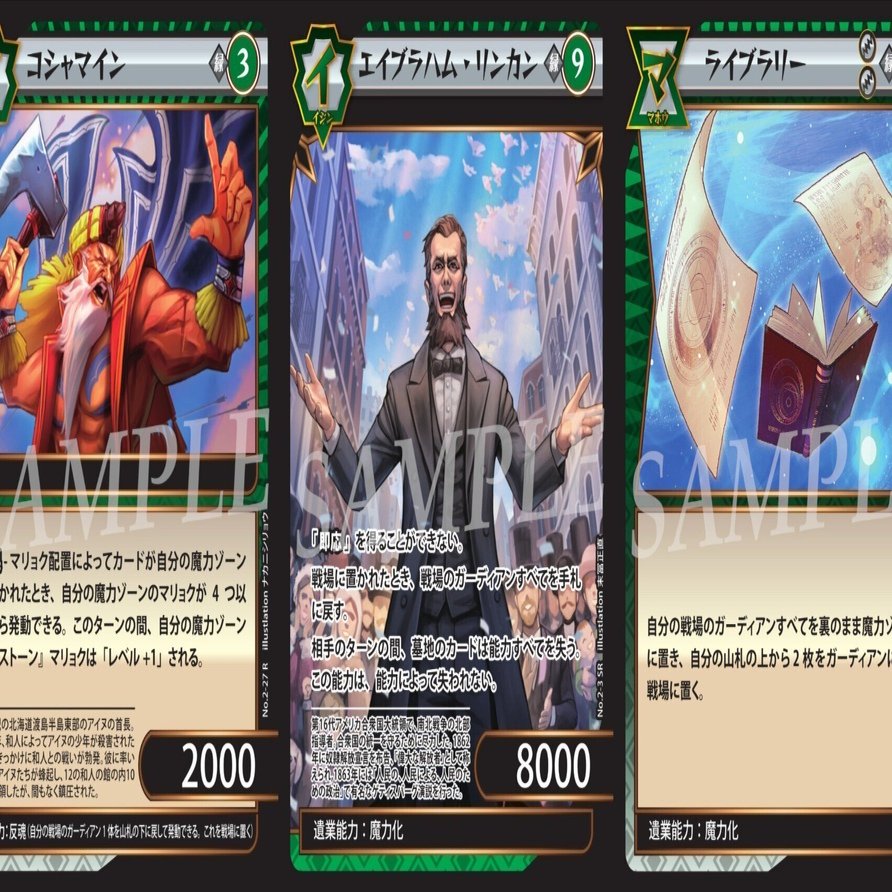 イジンデン】新規カード感想 リンカン達｜ゆたかびと