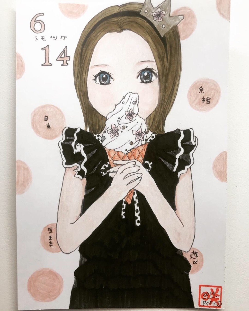 6月14日生まれの方 お誕生日おめでとうございます パピコ Note