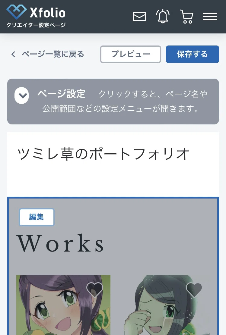 スマホでカスタマイズするXfolio（クロスフォリオ）｜ツミレ草