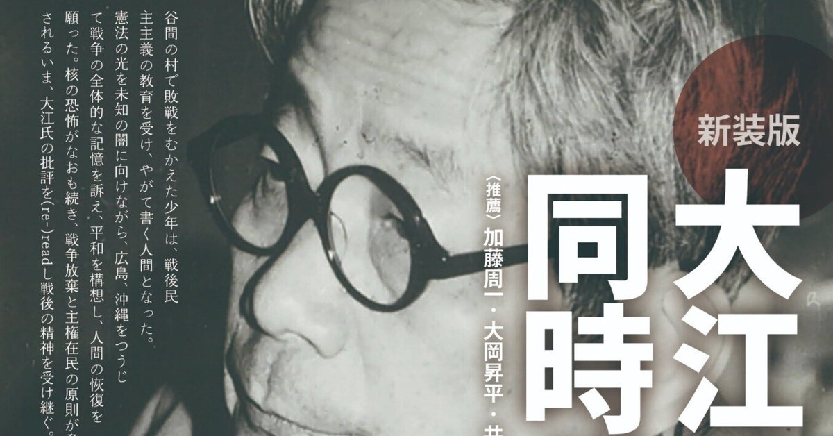 ☆大江健三郎　同時代論集　全巻セット☆ 大江健三郎 同時代論集 全10巻揃(大江健三郎著) / 古本、中古本