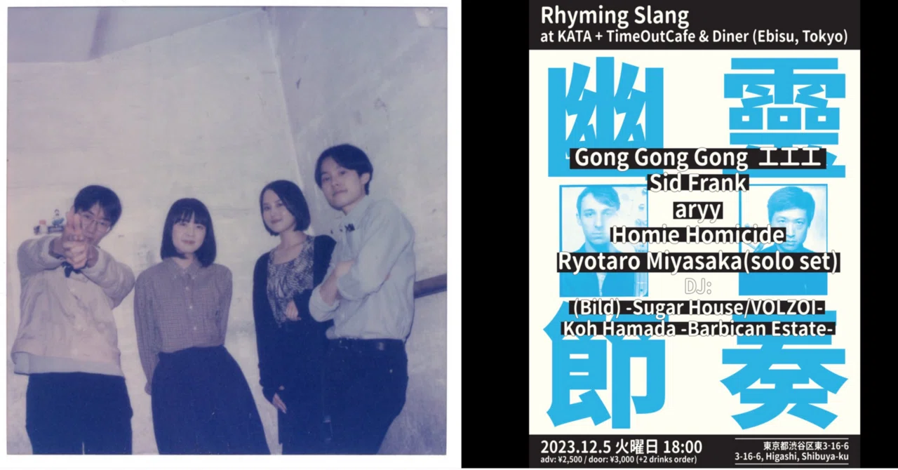 12/5 Rhyming Slang 出演者紹介② Homie Homicide｜Rhyming Slang