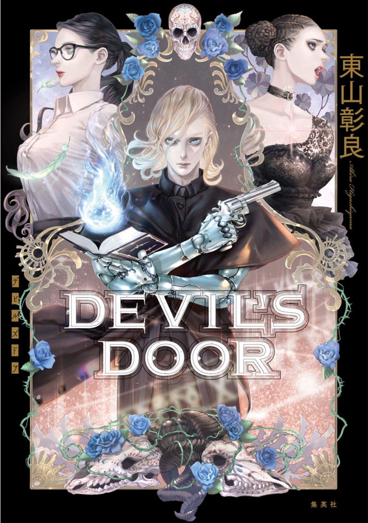 字無料公開 直木賞作家 東山彰良新作 Devil S Door Jump J Books Note