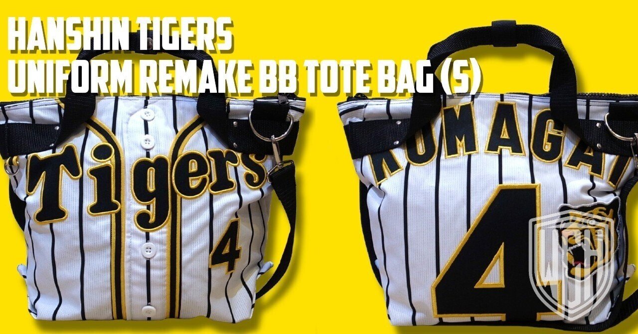 remake | 阪神タイガース ユニフォーム リメイク BB トートバッグ (S