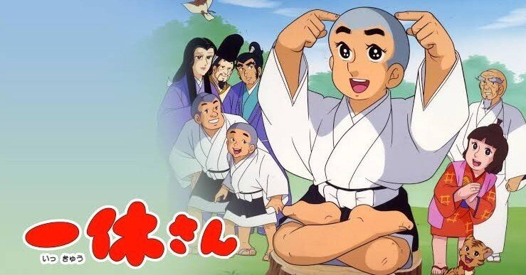 一休さん「水飴の毒🍯」「屏風の虎退治🐅」「一休さんの発明🔧」「この