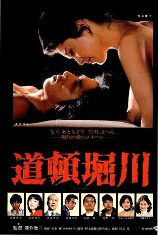 291 道頓堀川｜Koichi Okamoto