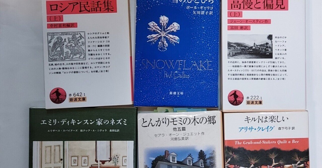 雑記】12/1 私の最愛海外文学十選|虹色のかめと花笑のさる 雑記】12/1 私の最愛海外文学十選|虹色のかめと花笑のさる