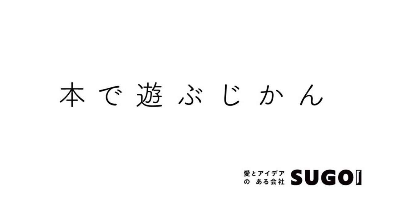 本で遊ぶじかん_fb